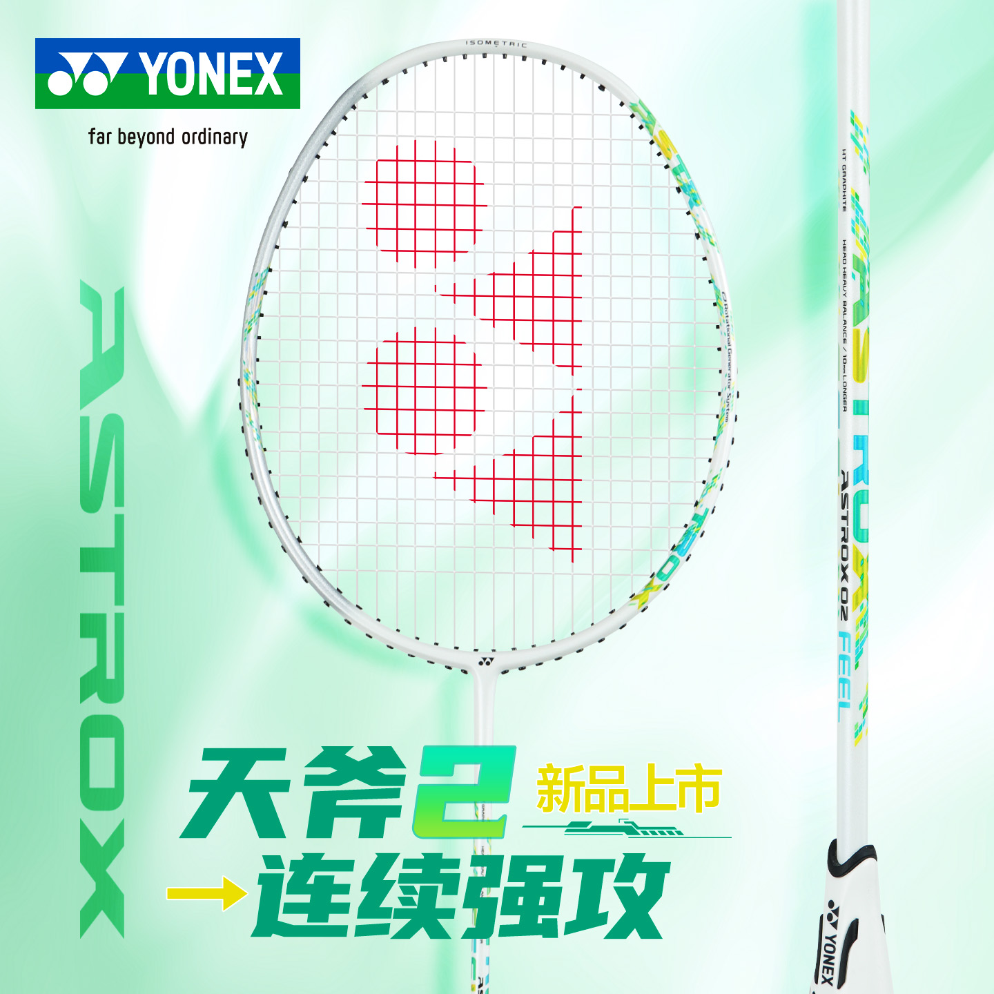 尤尼克斯羽毛球拍新款AX02A球拍