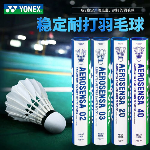 YONEX尤尼克斯羽毛球AS02/03/20
