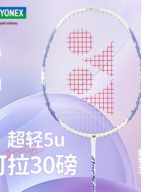 YONEX尤尼克斯羽毛球拍弓箭8ARC超轻单拍全碳素高磅速度YY正品