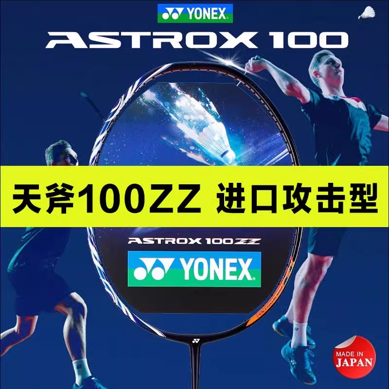 正品尤尼克斯羽毛球拍天斧100zz/99/77p弓11pro疾光800pro/1000z 运动/瑜伽/健身/球迷用品 羽毛球拍 原图主图