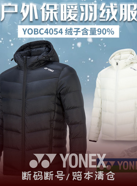 2025秋冬新YONEX尤尼克斯yy羽绒服YOBC4054CR男女保暖羽毛球连帽