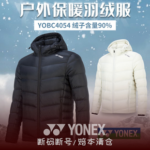 2025秋冬新YONEX尤尼克斯yy羽绒服YOBC4054CR男女保暖羽毛球连帽