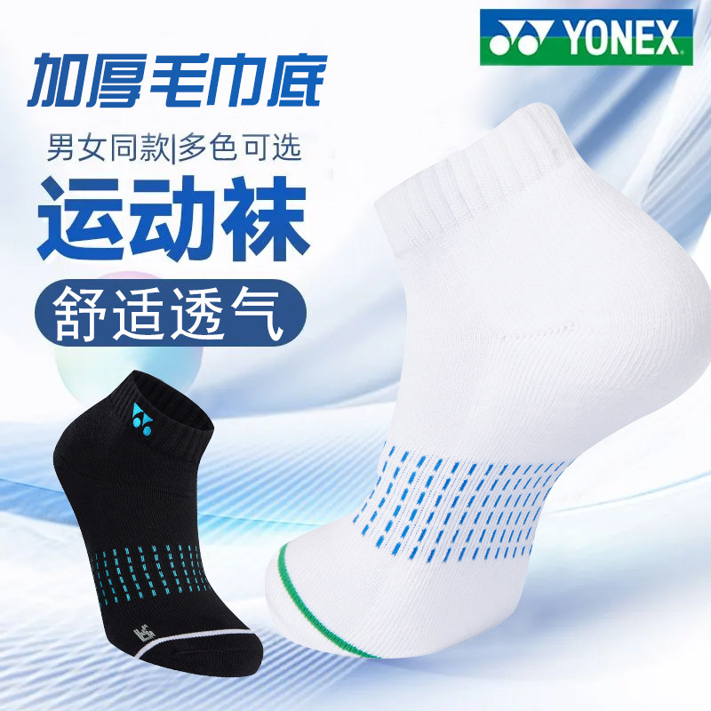 新款YONEX尤尼克斯YY男款运动袜羽毛球袜低筒加厚毛巾袜145025BCR