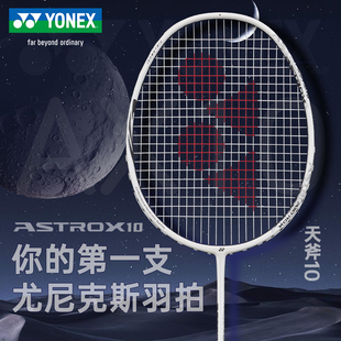 YONEX尤尼克斯羽毛球拍全碳素纤维超轻拍YY单拍天斧AX10进攻型