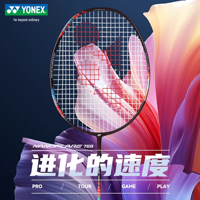 YONEX尤尼克斯羽毛球拍疾光700全碳素单拍2NF700PALY/TOUR专业级