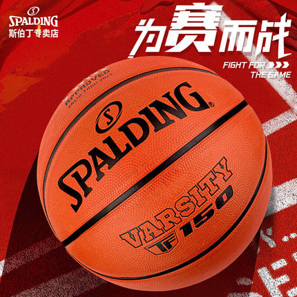 斯伯丁SpaldingTF150耐磨篮球FIBA认证橡胶7号室外训练84-421Y