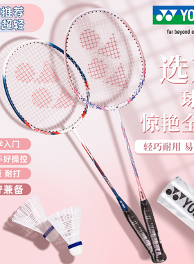 yonex尤尼克斯羽毛球拍正品旗舰店碳素超轻双拍yy装备全套nr7000i