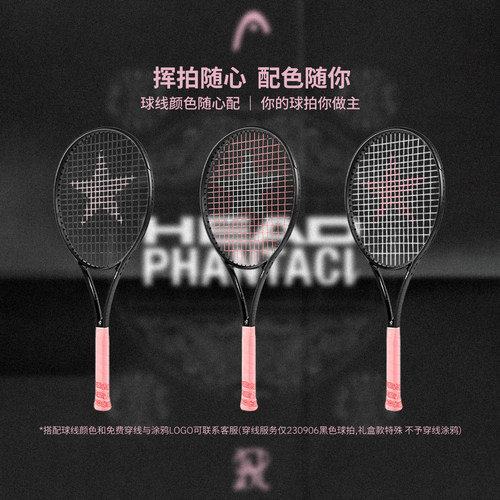 HEAD海德网球拍PHANTACI范特西联名限定2026新款礼盒装小黑拍