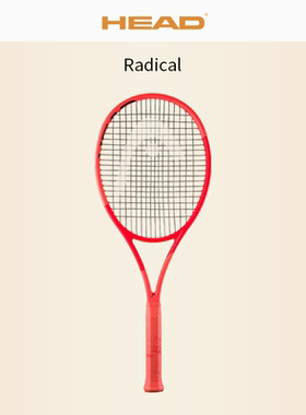HEAD海德L4网球拍PTC联名款radical张之臻穆雷mp/pro全碳素专业拍