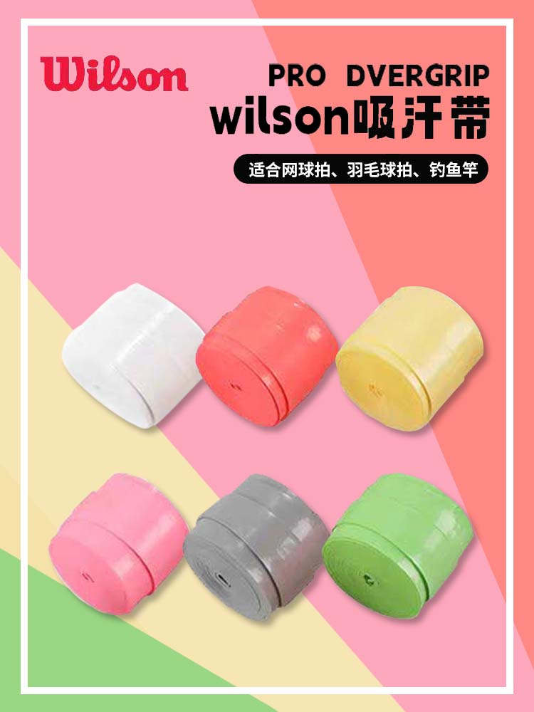 百宝力吸汗带手胶防滑