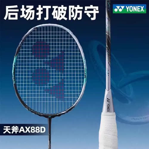YONEX尤尼克斯羽毛球拍天斧系列高弹碳素轻量进阶耐打专业单支装