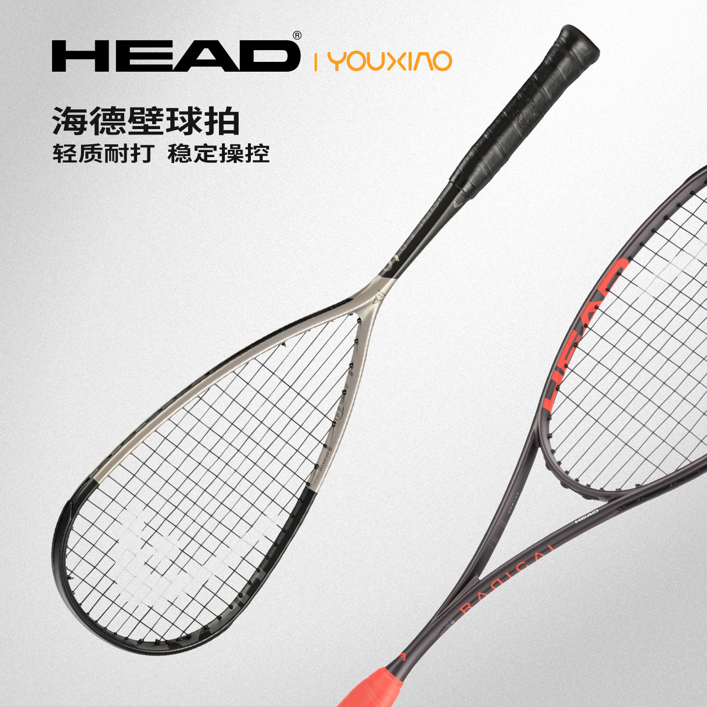 HEAD海德壁球拍全碳素extreme系列SPEED耐用男女训练比赛专用球拍