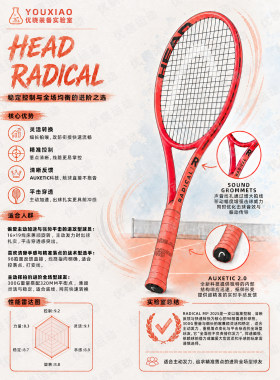HEAD新款radical球拍赠躺赢套餐