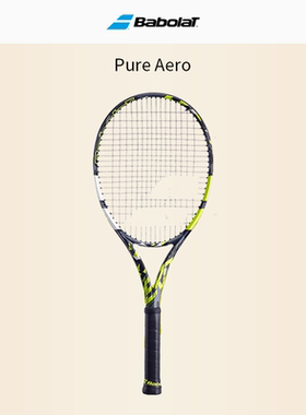 Babolat百保力网球拍Pure Aero阿卡全碳素专业PA百宝力纳达尔RAFA