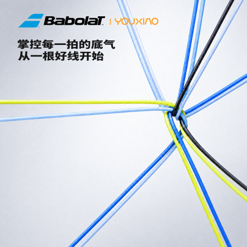 BABOLAT网球拍线百保力