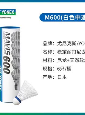 YONEX尤尼克斯羽毛球正品塑料yy尼龙球耐打用训练球室外防风M600