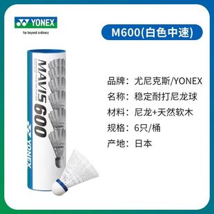 YONEX尤尼克斯羽毛球正品 塑料yy尼龙球耐打用训练球室外防风M600