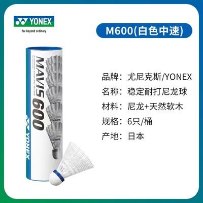 YONEX尤尼克斯羽毛球正品塑料yy尼龙球耐打用训练球室外防风M600