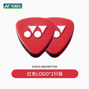 YONEX尤尼克斯网球拍避震器瓦林卡同款VIBRATION STOPPER减震配件