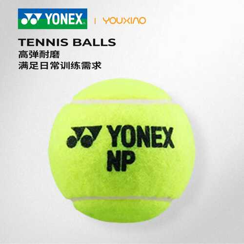 yonex尤尼克斯训练网球高级yy散装球TENNIS BALL无压耐磨休闲网球