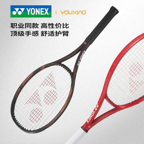 YONEX尤尼克斯网球拍26新款VCORE宝石红系列青少年全碳素初学训练