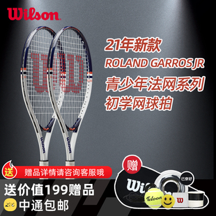 wilson威尔胜21春夏新款青少年儿童法网初学网球拍 ROLAND GARROS