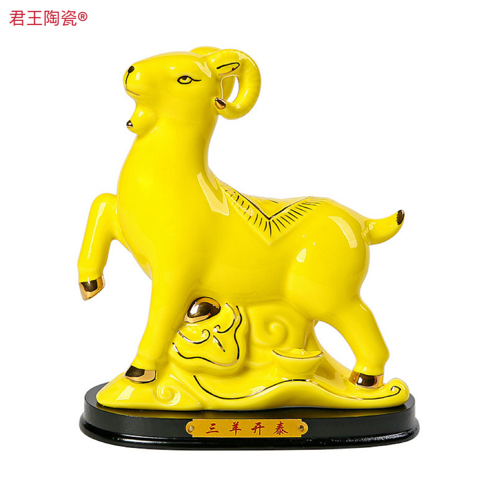 陶瓷珍藏版十二生肖羊摆件缺角镇宅招财风水三羊开泰家居工艺品