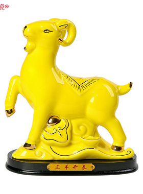 陶瓷珍藏版十二生肖羊摆件缺角镇宅招财风水三羊开泰家居工艺品