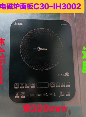 原厂美的电磁炉黑晶面板IH3002玻璃面板415mmx320mm