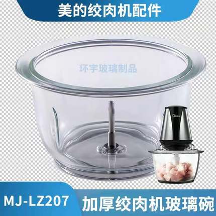 美的绞肉机配件玻璃杯LZ25Easy207配件碗玻璃碗切碎杯包邮