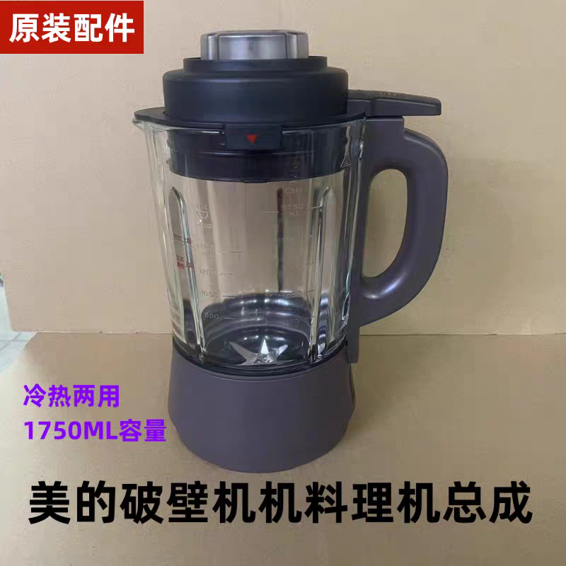 新款美的破壁机配件适用MJ-BL1024A玻璃杯PB12P300加热搅拌杯带刀