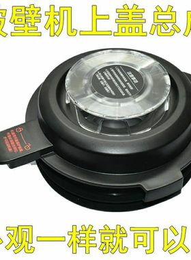 美的破壁料理机盖子MJ-PB12Easy217B/BL1036A/1037A/219杯盖配件