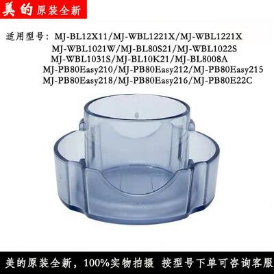 美的破壁机配件小量杯MJ-WBL1021W/WBL1031S原装盖子料理机投料