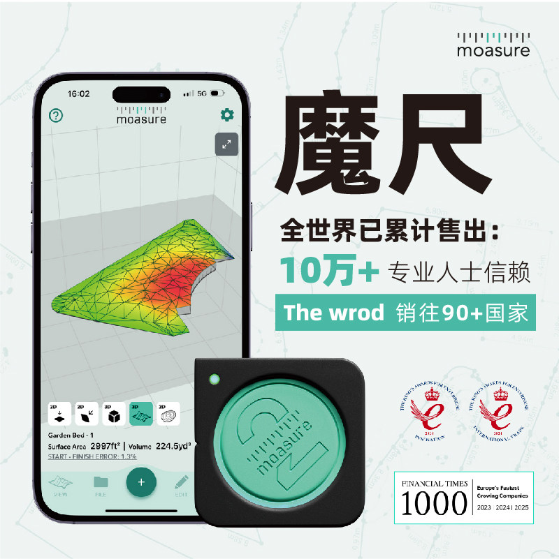 Moasure Two魔尺测量仪花园景观测量英国户外智能测量工具电子尺图片