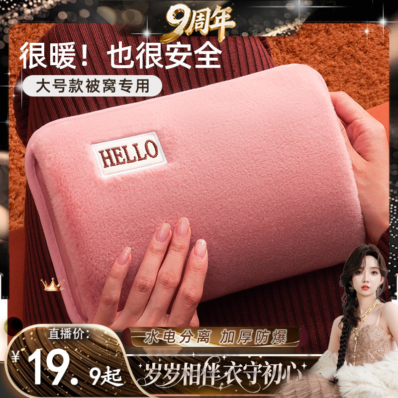 【9周年直播盛典】热水袋充电式防爆暖水袋暖宝宝电暖宝正品暖手宝电热宝热敷被窝暖脚神器毛绒可爱女暖肚子