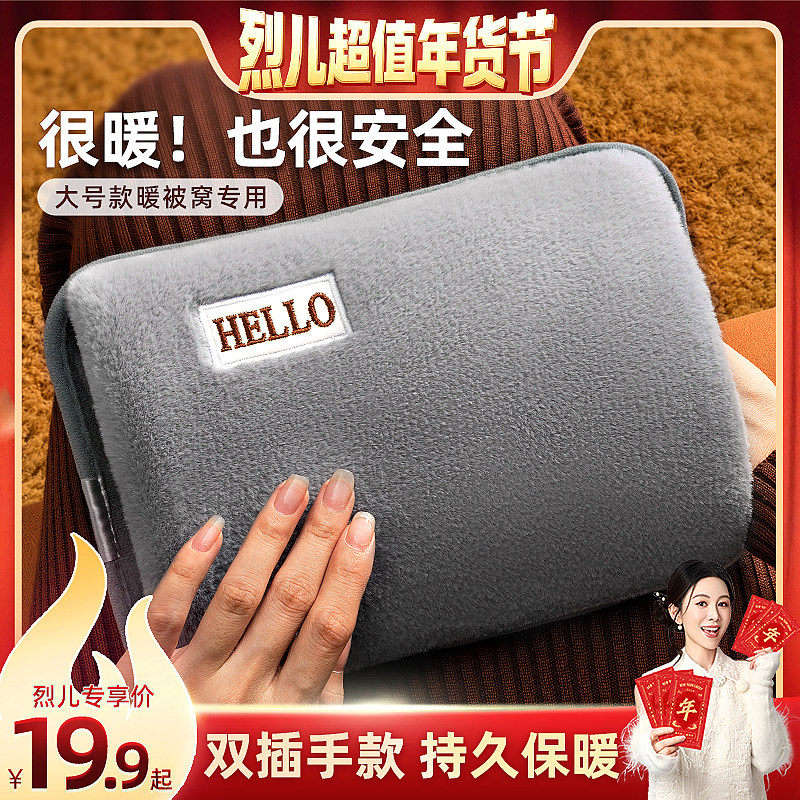 【烈儿超值年货节】新款热水袋充电式防爆暖水袋暖宝宝电暖宝正品暖手宝电热宝热敷被窝暖脚神器毛绒暖肚子