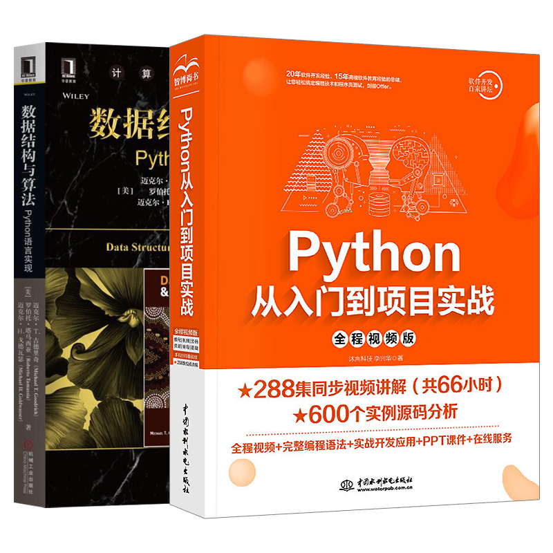 【套装2本】Python编程入门 Python语言实现 python数据