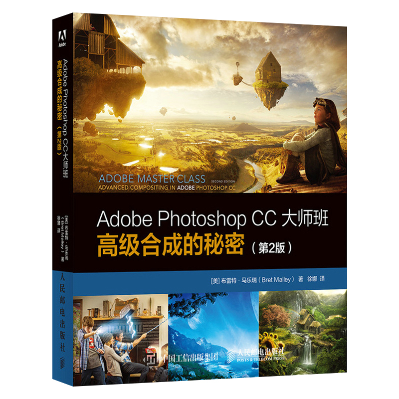 Adobe Photoshop CC大师班高级合成的秘密（第2版）PS自学PS入门到精通平面设计抠图图像编辑入门指南