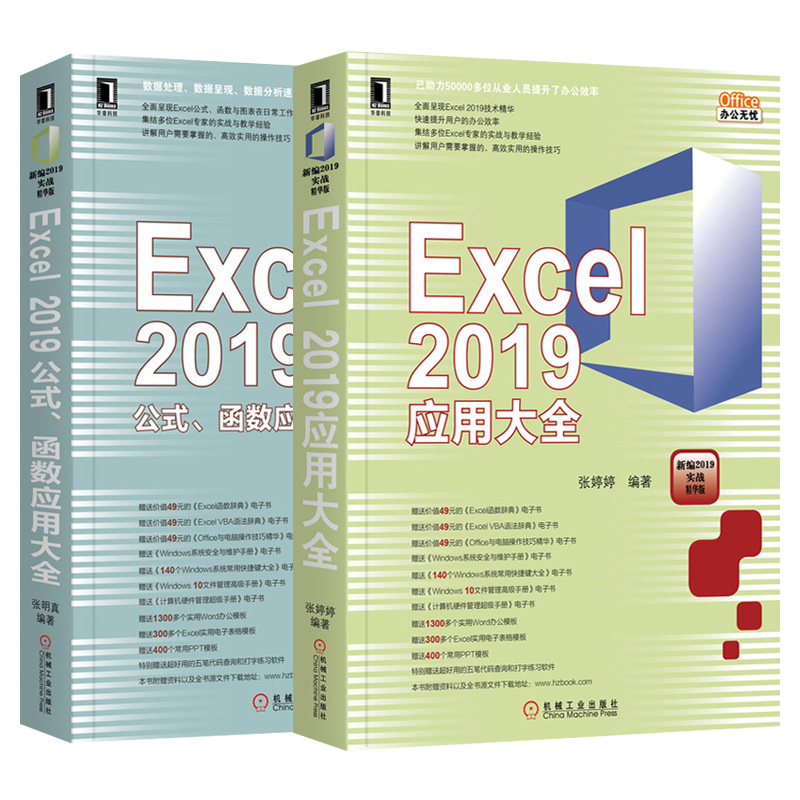 Excel 2019应用大全 Excel教程表格制作函数office书籍办公软件计算机应用基础知识文员电脑自学入门办公软件自动化教程书籍