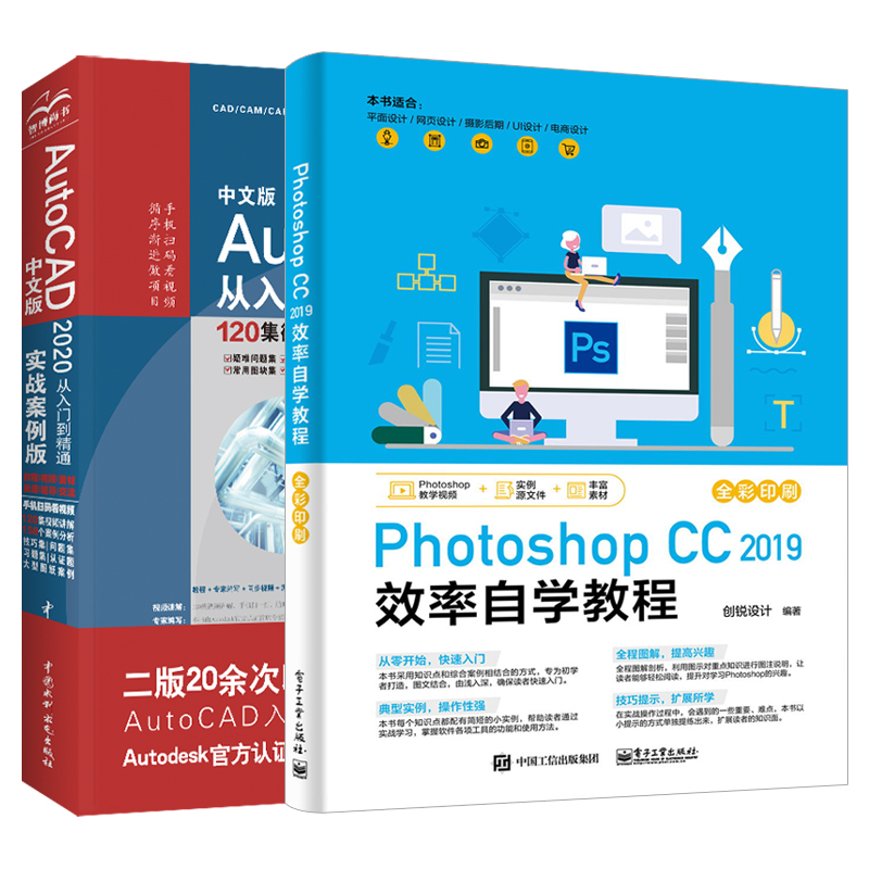 2册ps教程书籍PhotoshopCC2019效率自学教程autocad教程cad教程书籍2020cad书籍从入门到精通视频讲解工程制图cad室内设计ps书籍 书籍/杂志/报纸 图形图像/多媒体（新） 原图主图