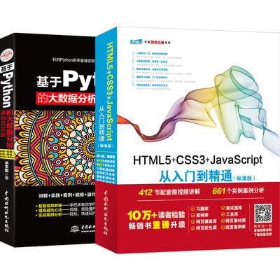 HTML5+CSS3+JavaScript从入门到精通