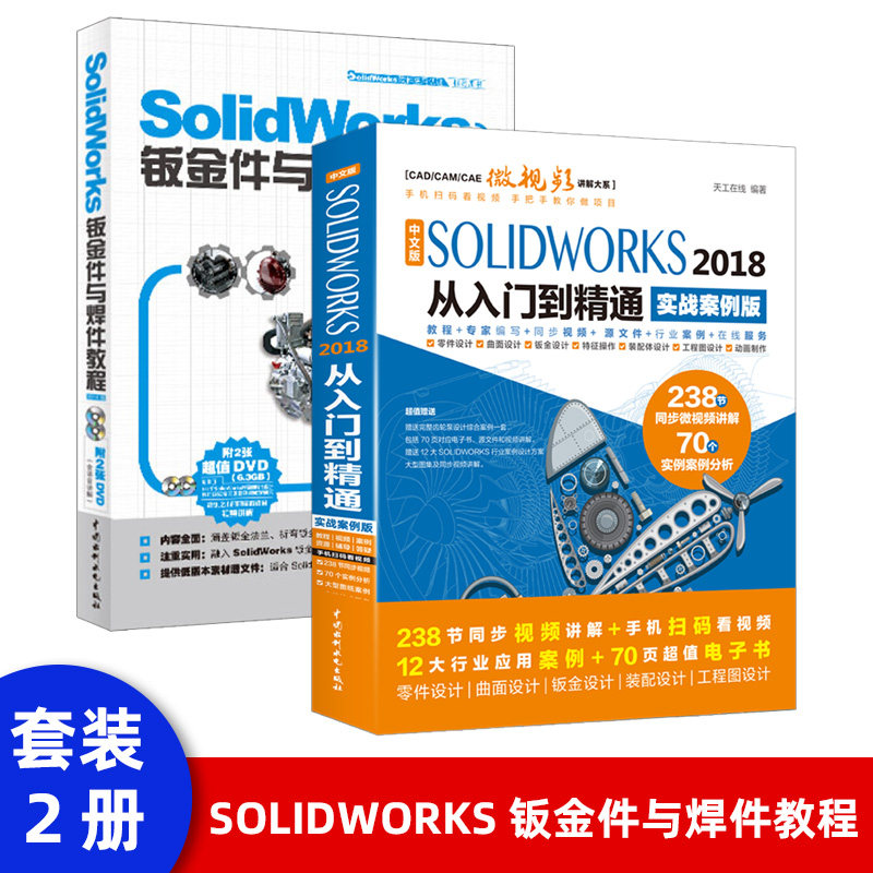 正版现货solidworks教程书籍solidworks 2018从入门到精通 solidworks