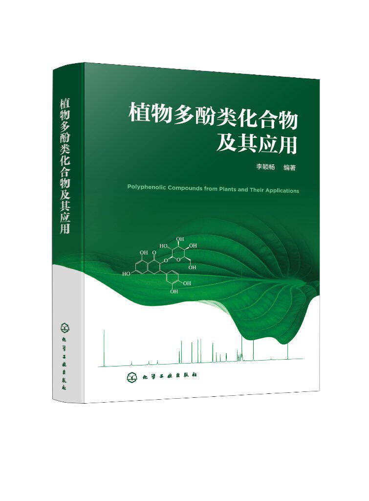 植物多酚类化合物及其应用属于什么档次？