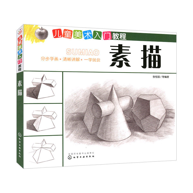 正版现货 儿童美术入门教程素描入门自学零基础 少儿幼儿学画画书入门