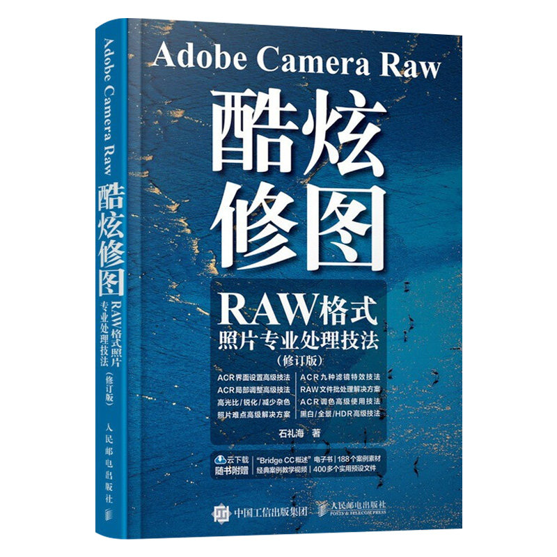 adobe camera raw酷炫修图:raw格式照片专业处理技法 修订版