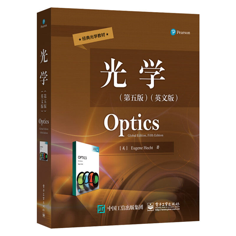 【出版社直供】官方正版 光学 第五版 英文版 国际经典光学教材 普通
