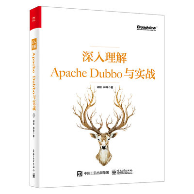 深入理解Apache Dubbo与实战Dubbo分布式服务框架入门环境配置内置注册原理扩展点加载启动服务暴露RPC协议细节Dubbo开发教程书籍