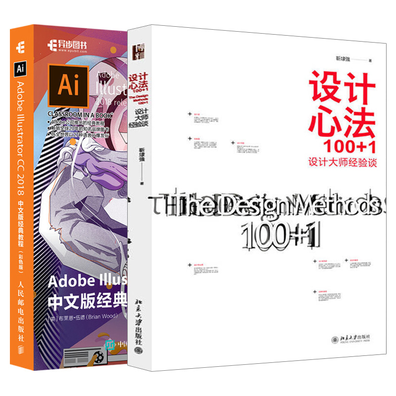 套装2本 Adobe官方教程Illustrator CC2018中文版经典教程 ai教程书从入门到精通平面设计完全自学教程教材书籍设计大师经验分享