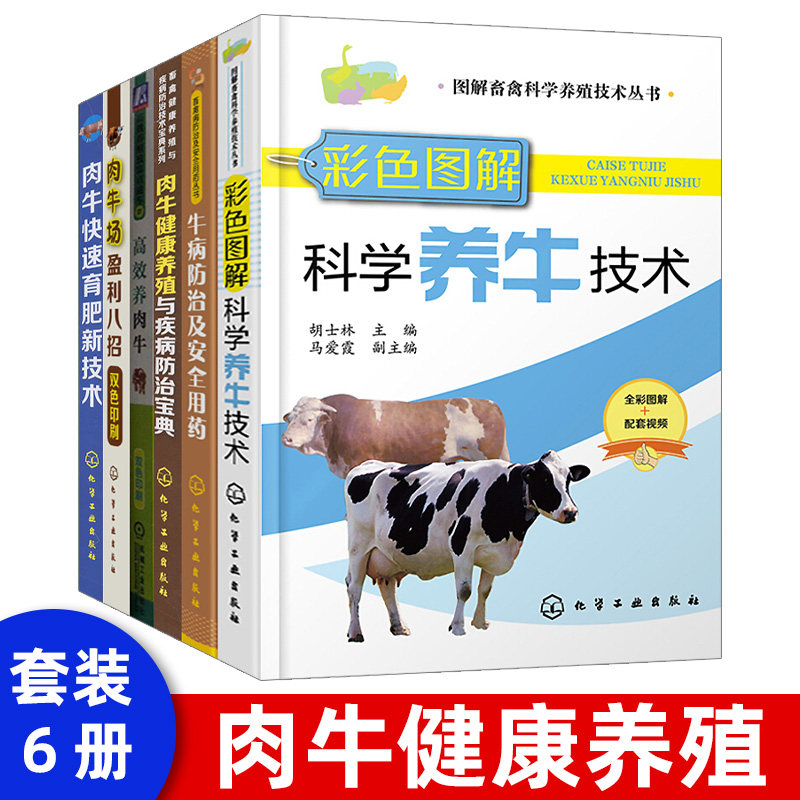 肉牛场盈利八招(双色印刷,大量案例)