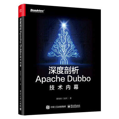 深度剖析Apache Dubbo核心技术内幕 Dubbo服务治理平台相关知识 Dubbo常用Filter实现原理 基于Dubbo的应用程序开发技术指导教程书